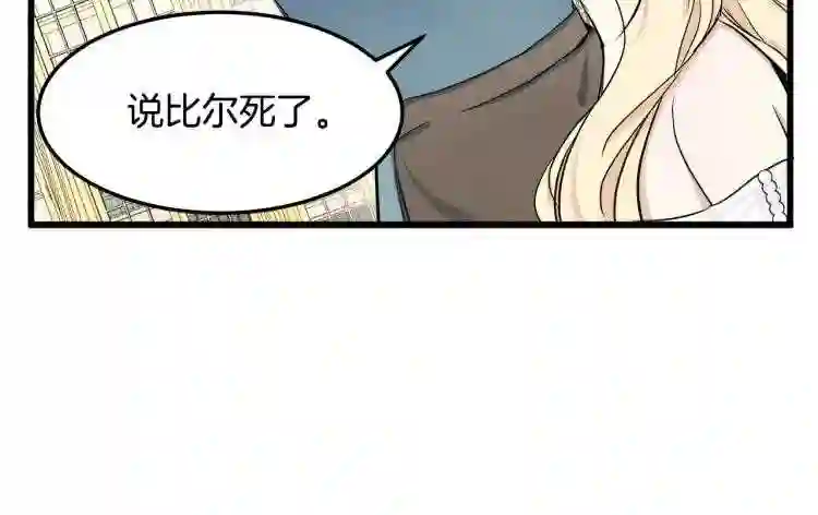 恶女的王座大结局是什么漫画,第31话 步步为营14图