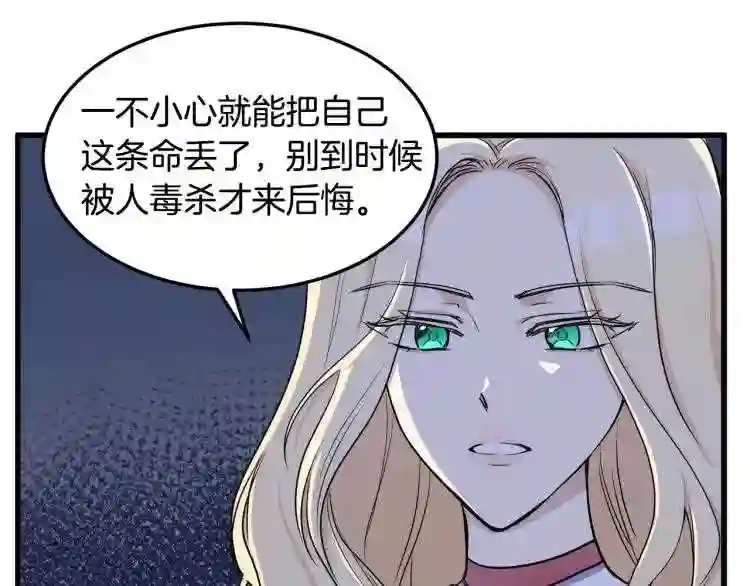 恶女的王座大结局是什么漫画,第31话 步步为营93图