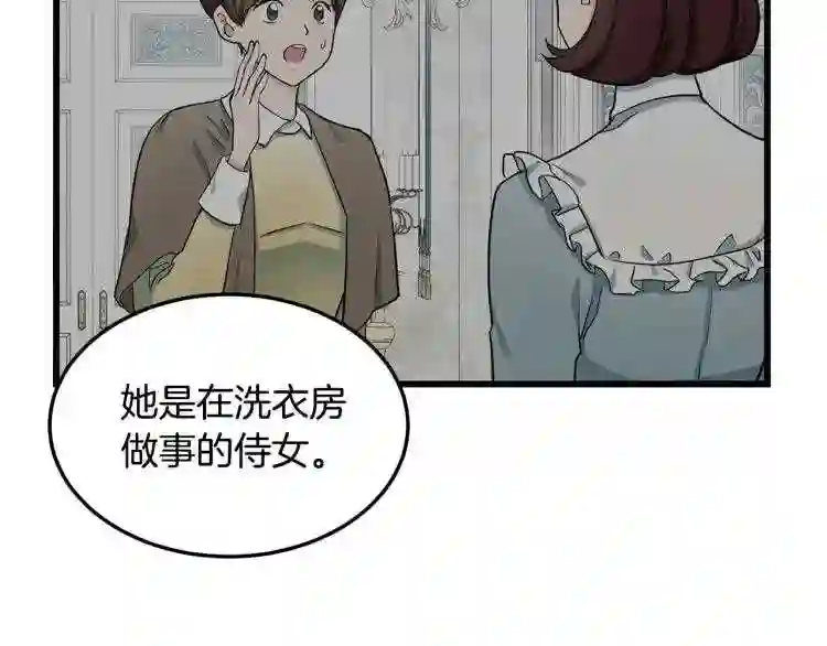 恶女的王座大结局是什么漫画,第31话 步步为营9图