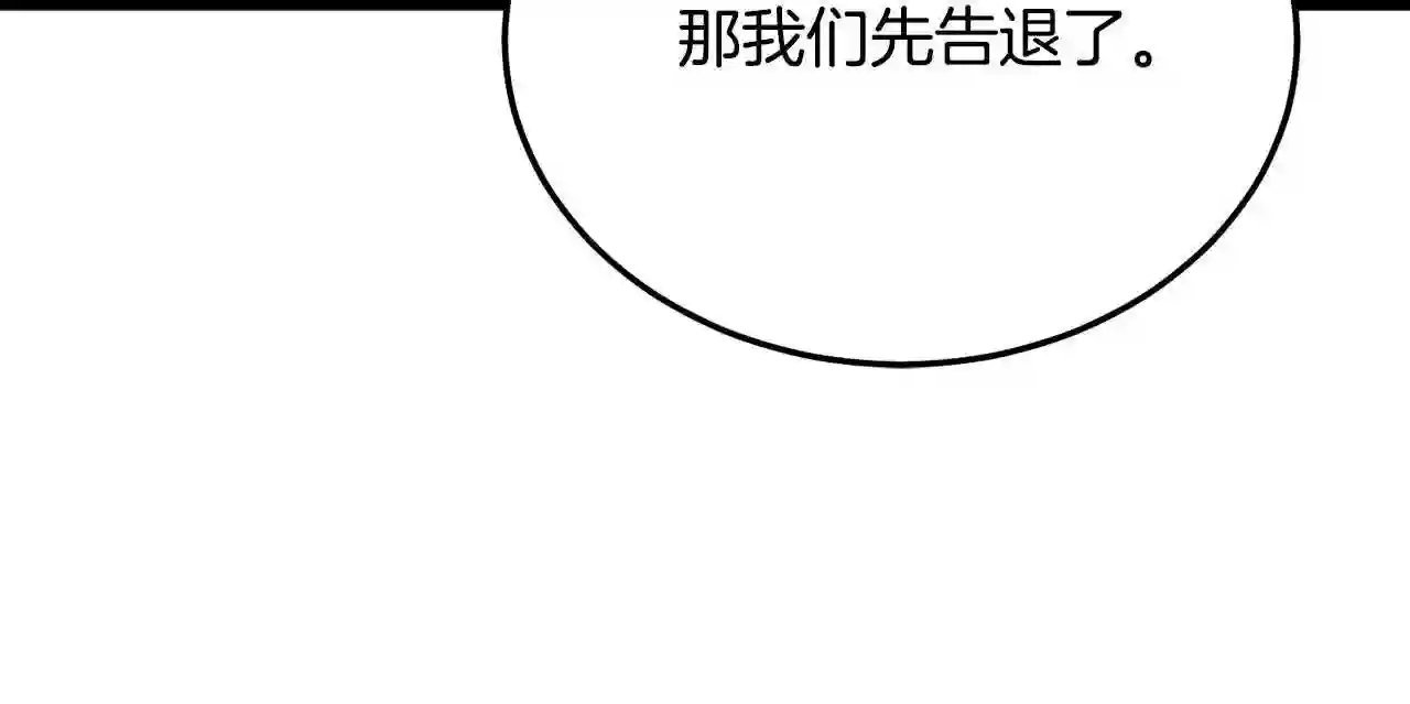 恶女的王座在线阅读漫画,第33话 放心\\,有我在110图