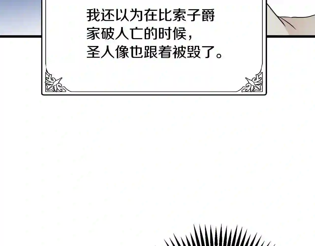 恶女的王座在线阅读漫画,第33话 放心\\,有我在89图