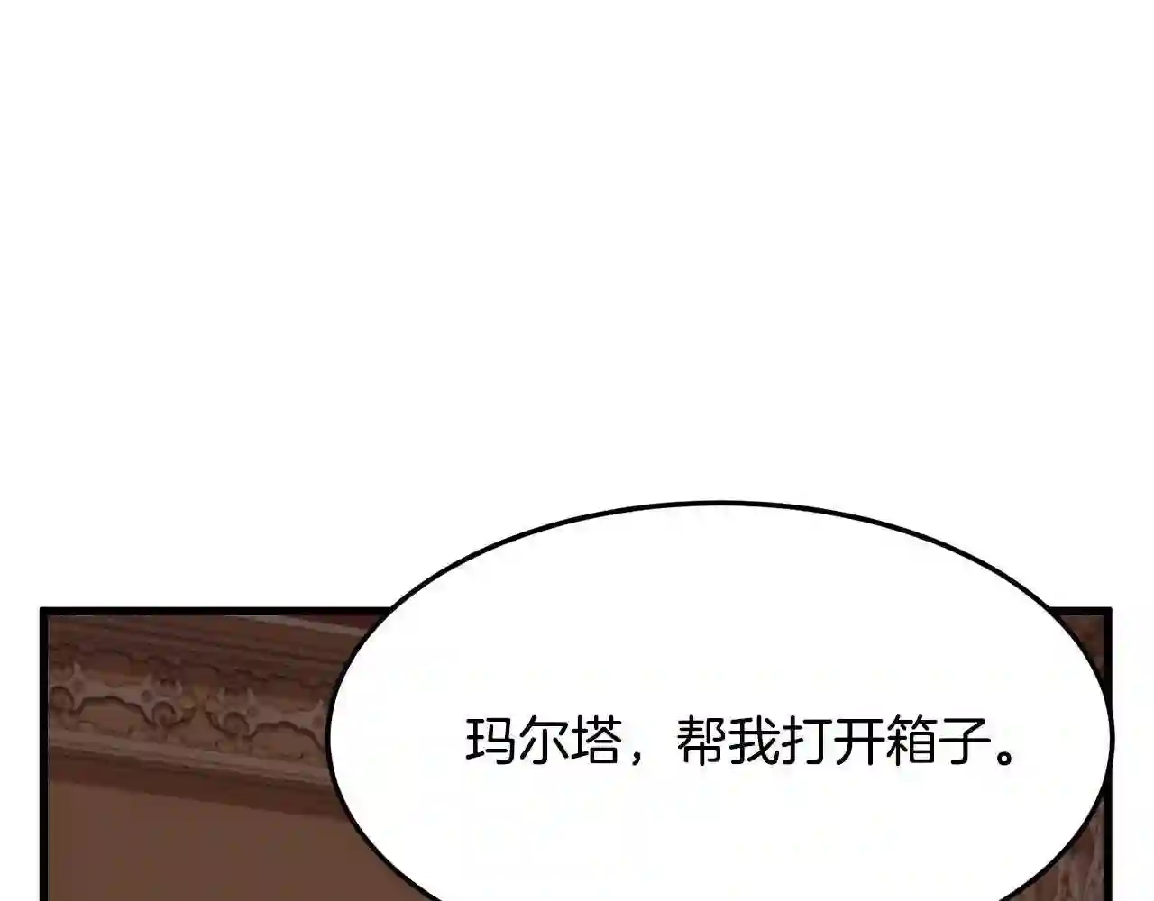 恶女的王座在线阅读漫画,第33话 放心\\,有我在180图