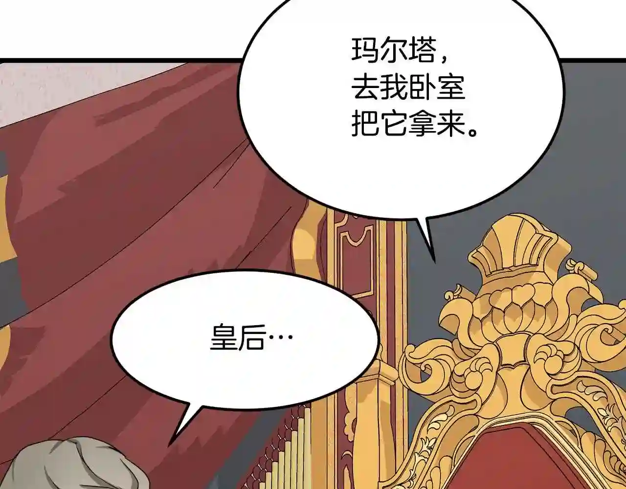 恶女的王座在线阅读漫画,第33话 放心\\,有我在59图