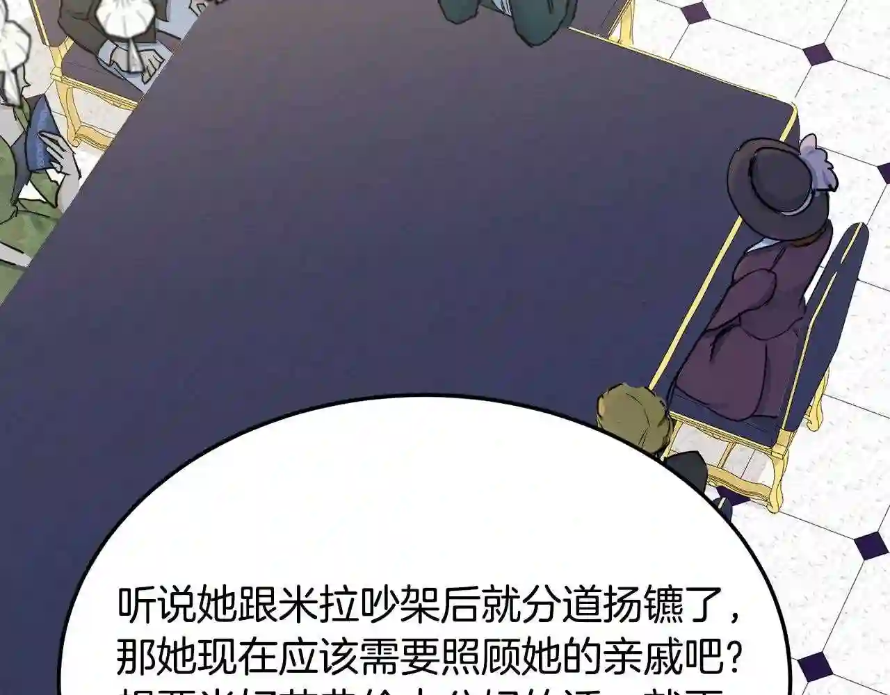 恶女的王座在线阅读漫画,第33话 放心\\,有我在203图