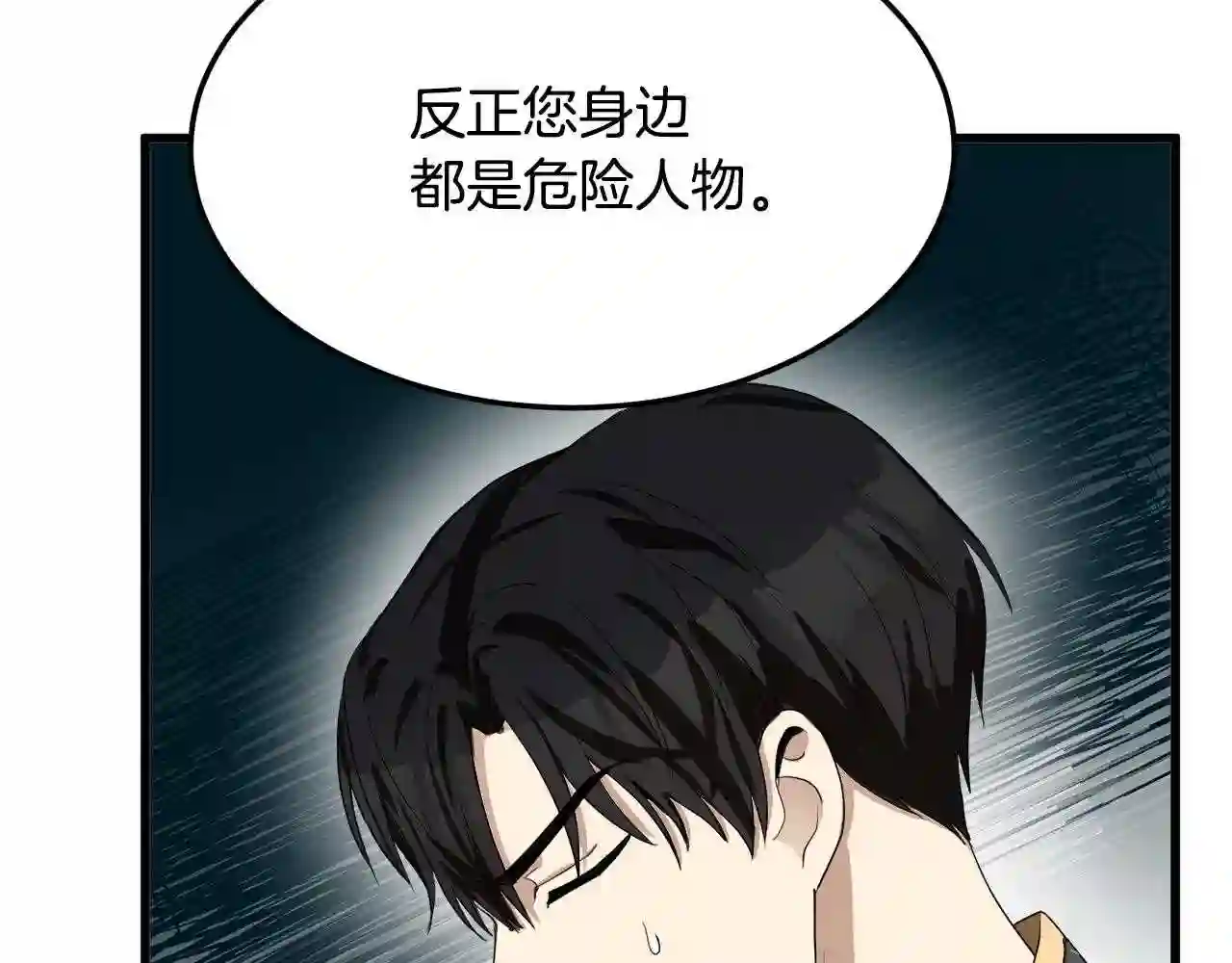 恶女的王座在线阅读漫画,第33话 放心\\,有我在146图