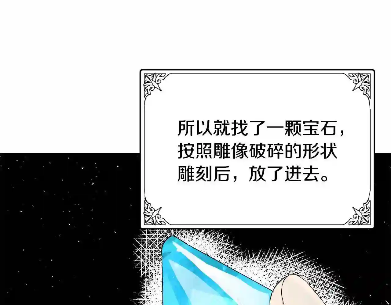 恶女的王座在线阅读漫画,第33话 放心\\,有我在87图