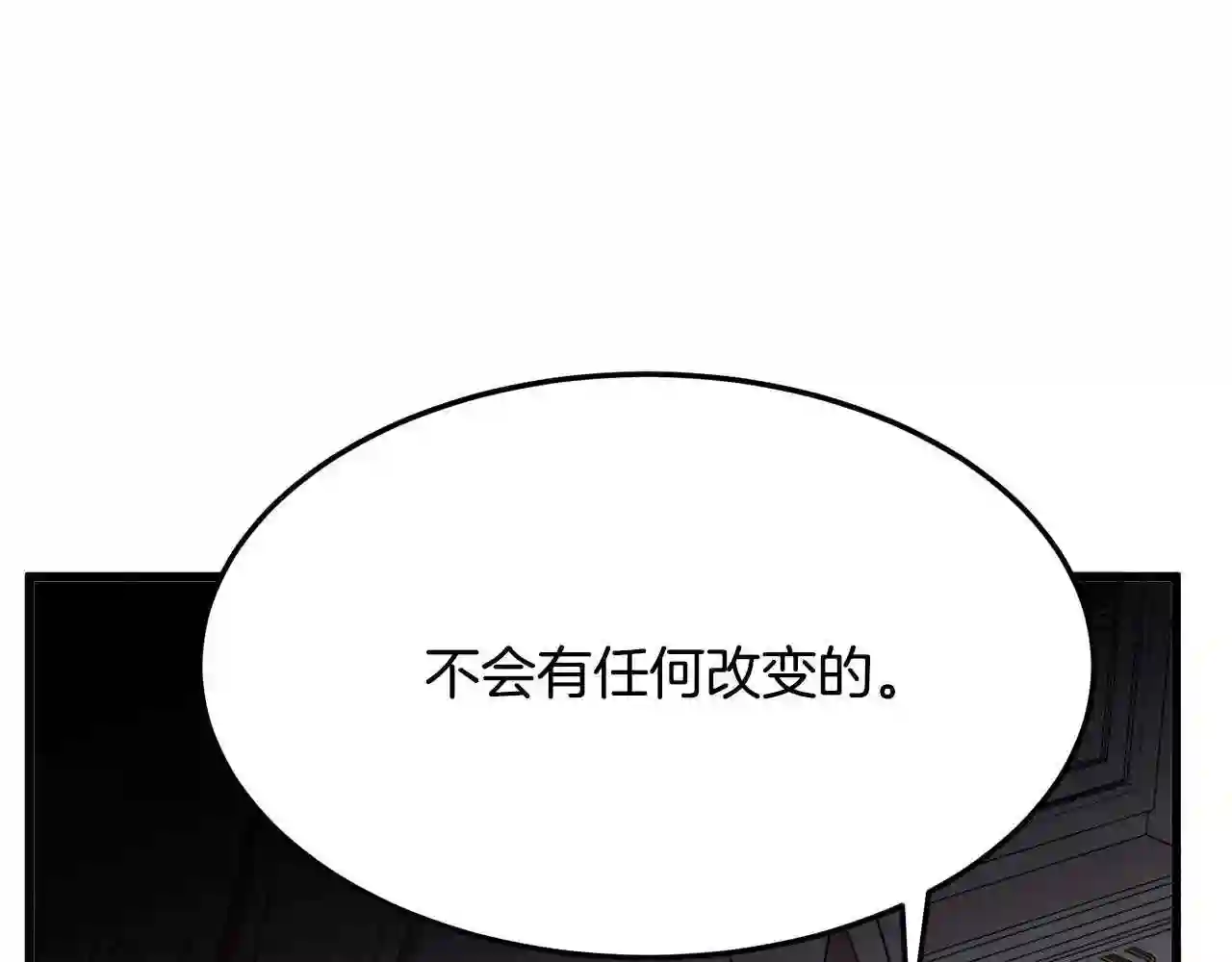 恶女的王座在线阅读漫画,第33话 放心\\,有我在205图