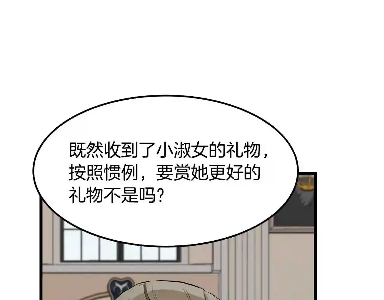 恶女的王座在线阅读漫画,第33话 放心\\,有我在62图