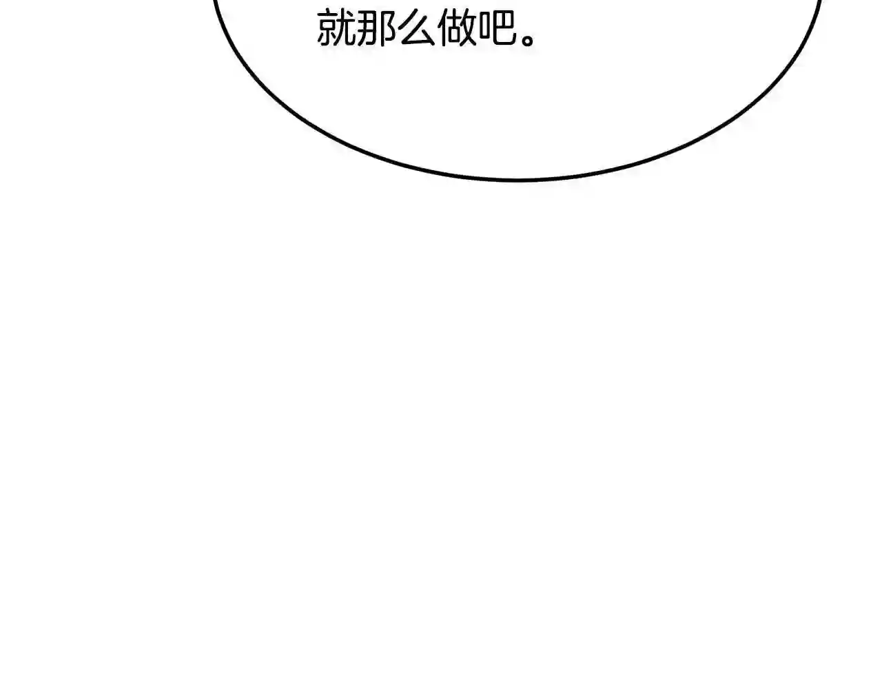 恶女的王座在线阅读漫画,第33话 放心\\,有我在141图