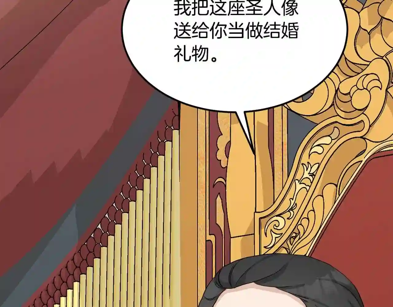 恶女的王座在线阅读漫画,第33话 放心\\,有我在98图