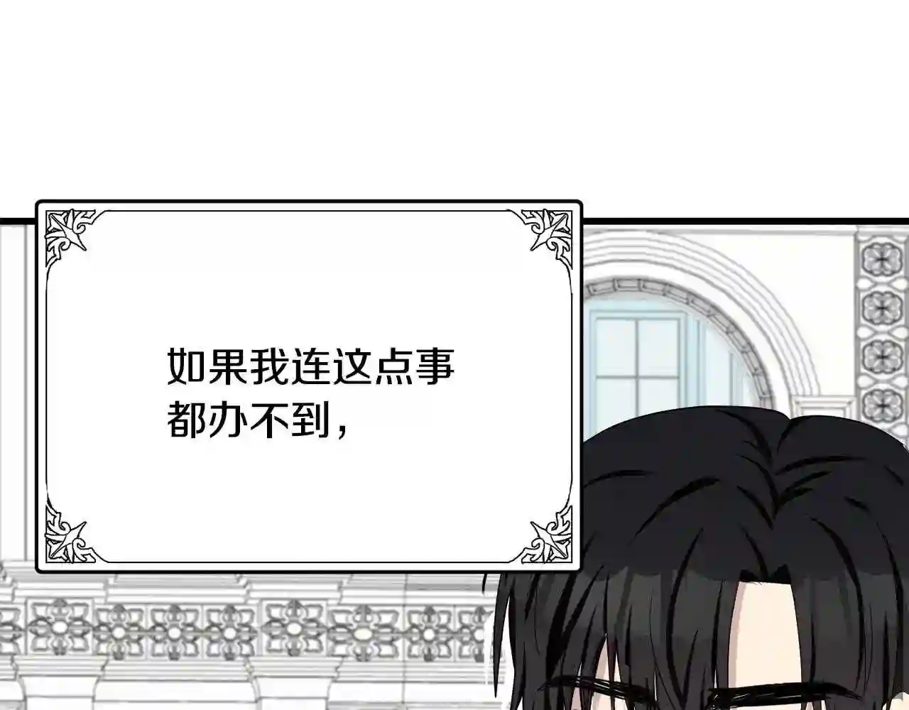 恶女的王座在线阅读漫画,第33话 放心\\,有我在169图