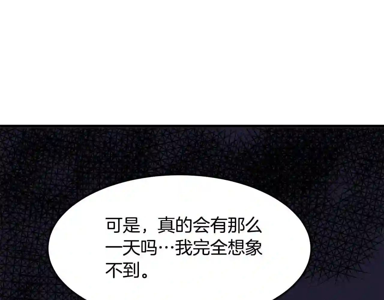 恶女的王座在线阅读漫画,第33话 放心\\,有我在163图