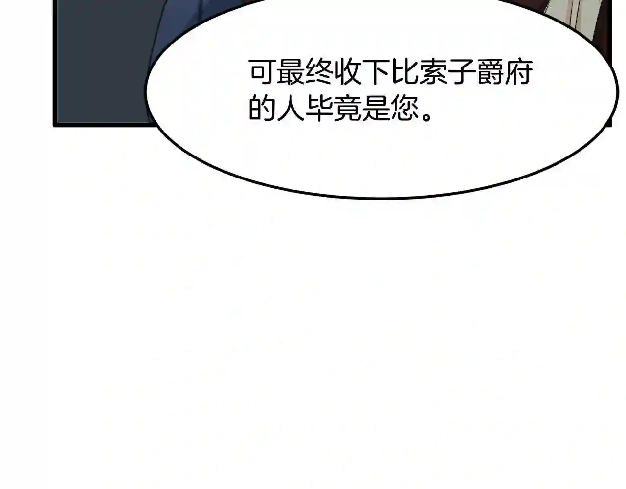 恶女的王座在线阅读漫画,第33话 放心\\,有我在134图