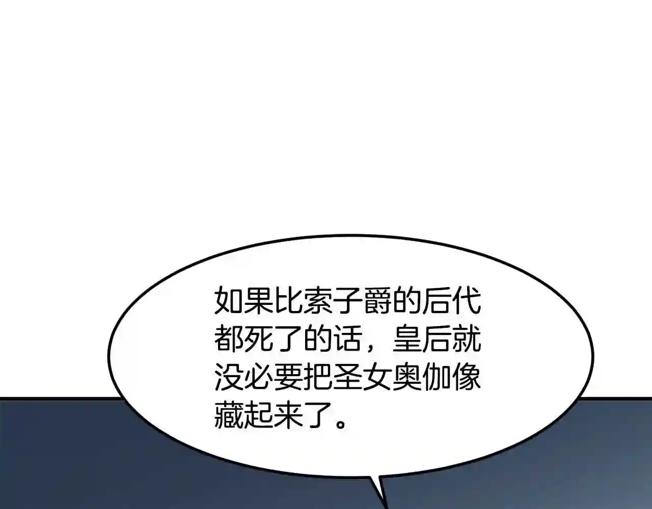 恶女的王座在线阅读漫画,第33话 放心\\,有我在126图