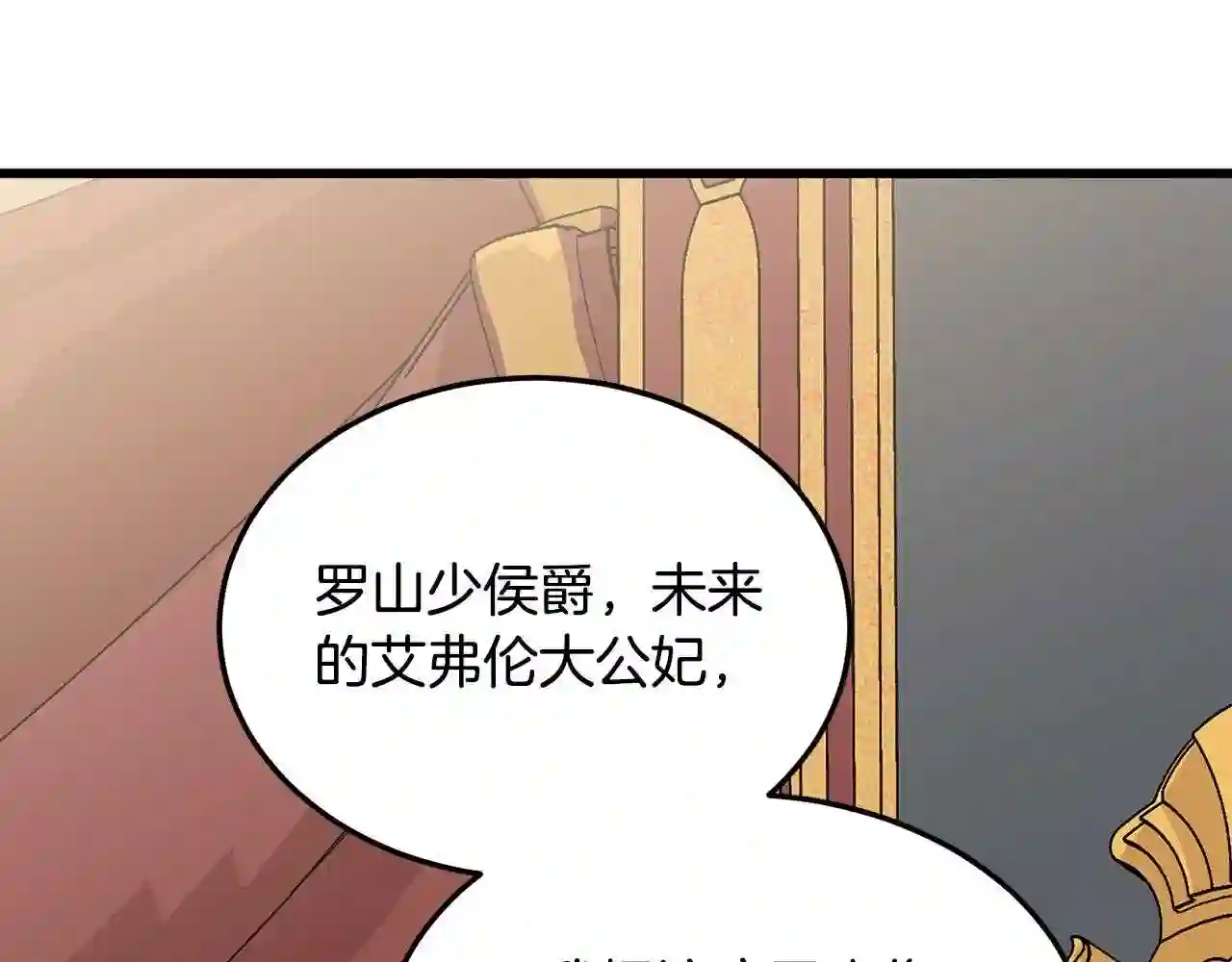 恶女的王座在线阅读漫画,第33话 放心\\,有我在97图