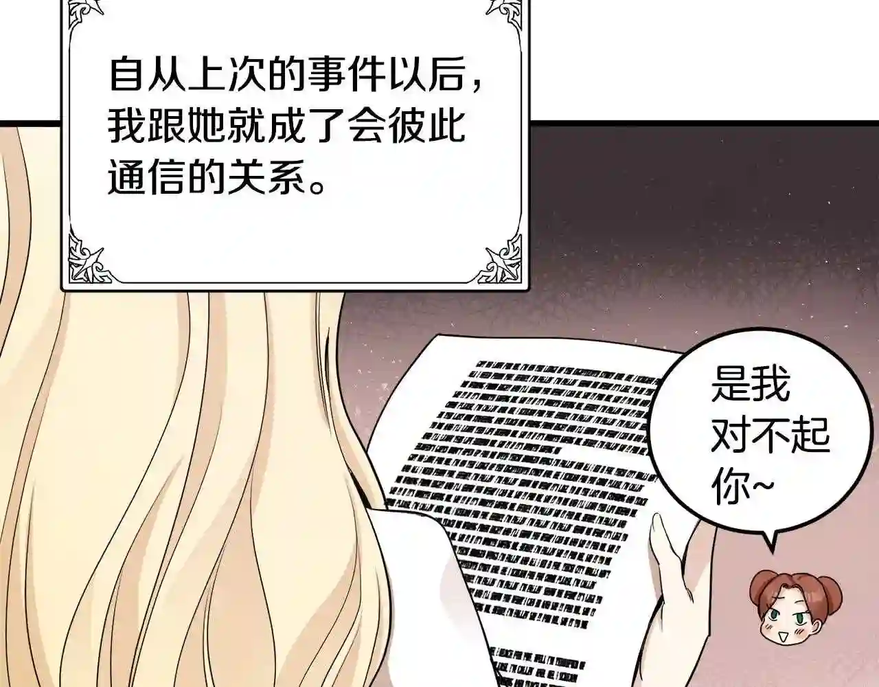 恶女的王座在线阅读漫画,第33话 放心\\,有我在227图