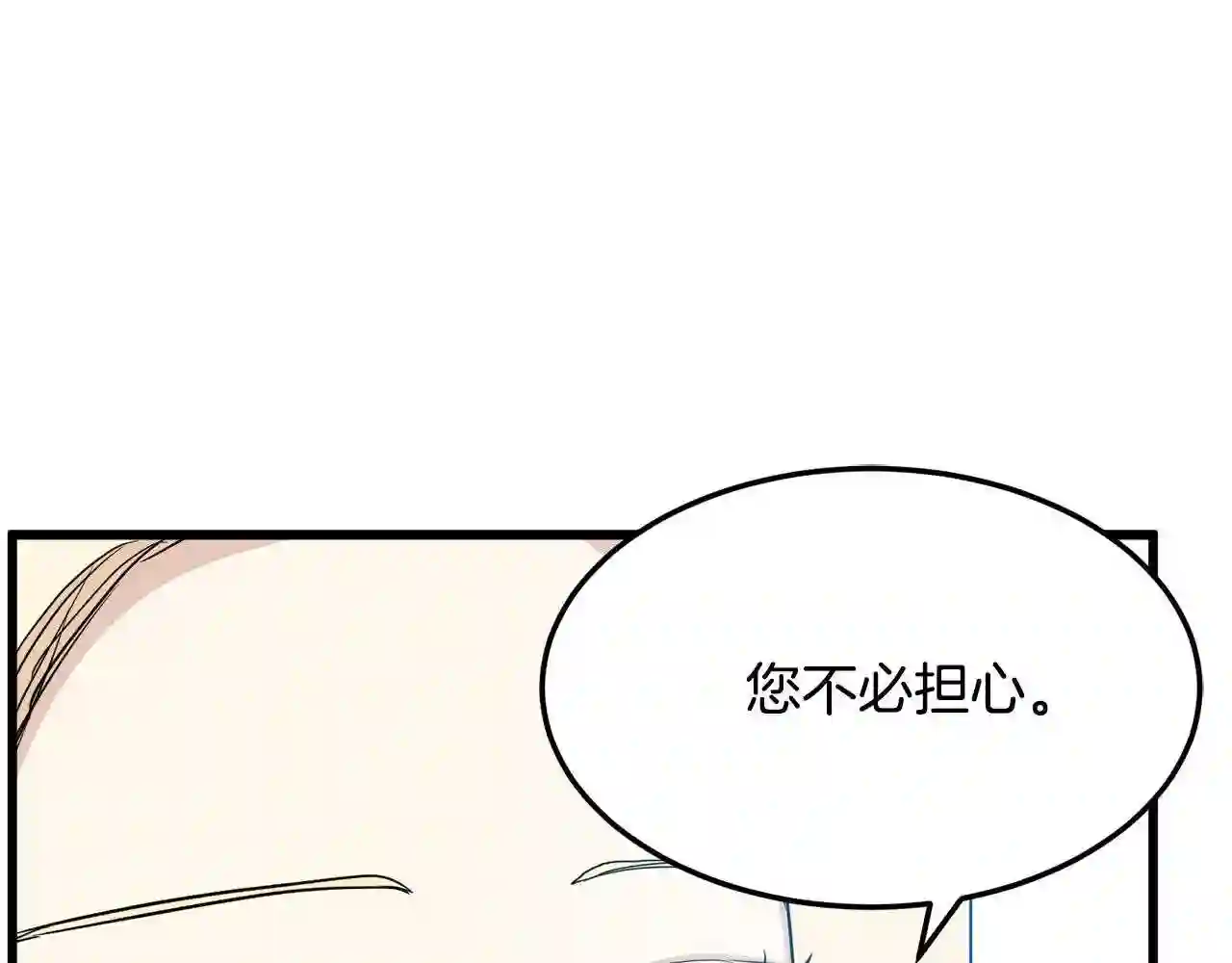 恶女的王座在线阅读漫画,第33话 放心\\,有我在167图