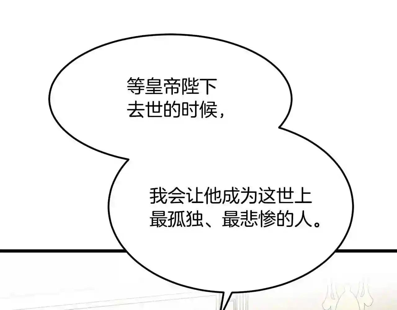 恶女的王座在线阅读漫画,第33话 放心\\,有我在1图