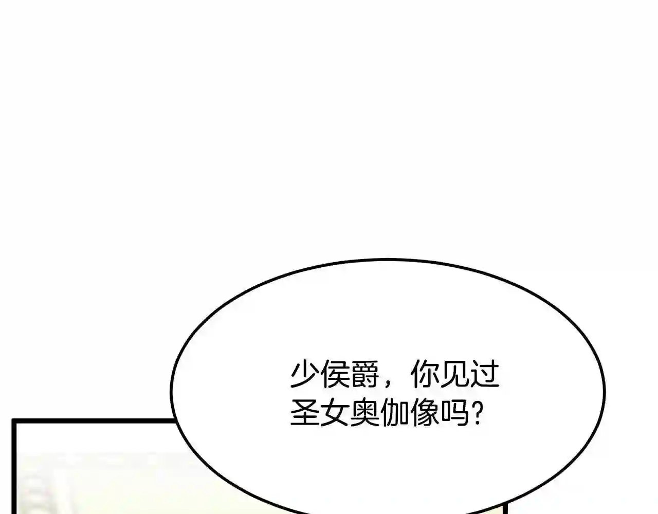 恶女的王座在线阅读漫画,第33话 放心\\,有我在72图