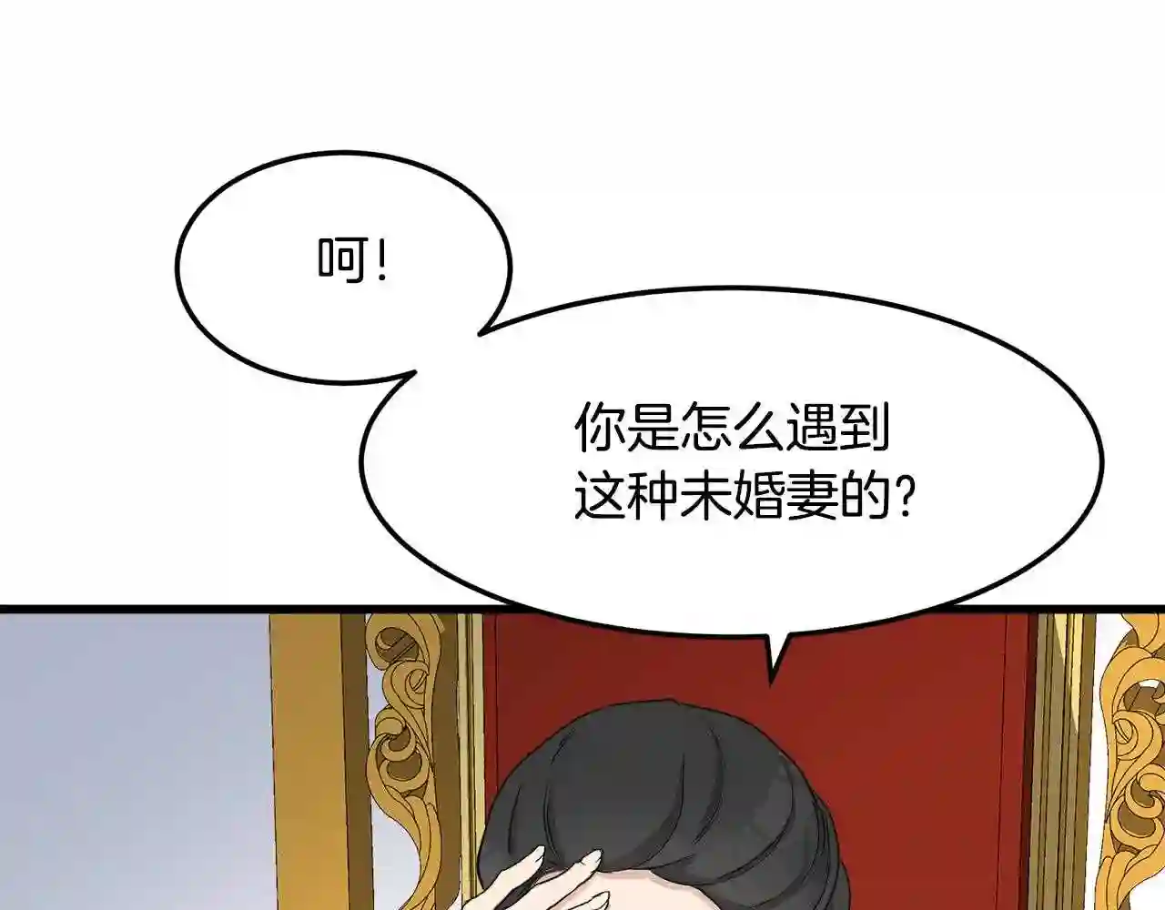 恶女的王座在线阅读漫画,第33话 放心\\,有我在42图