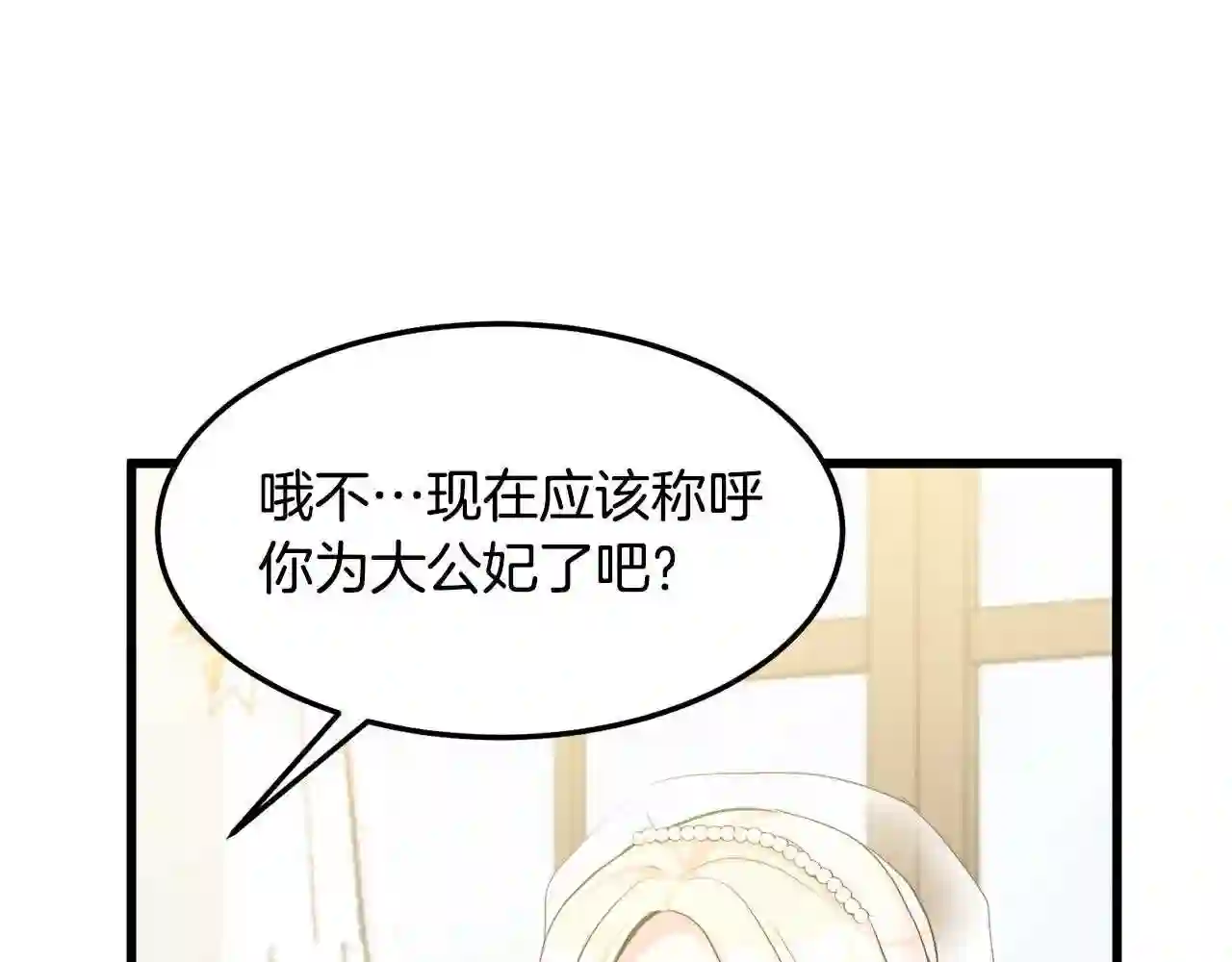 恶女的王座在线阅读漫画,第34话 婚礼前夕113图