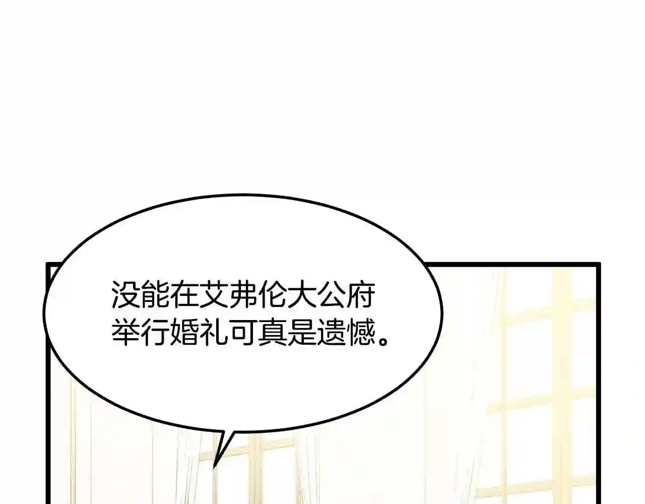 恶女的王座在线阅读漫画,第34话 婚礼前夕101图