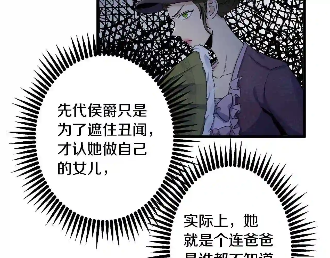 恶女的王座在线阅读漫画,第34话 婚礼前夕11图