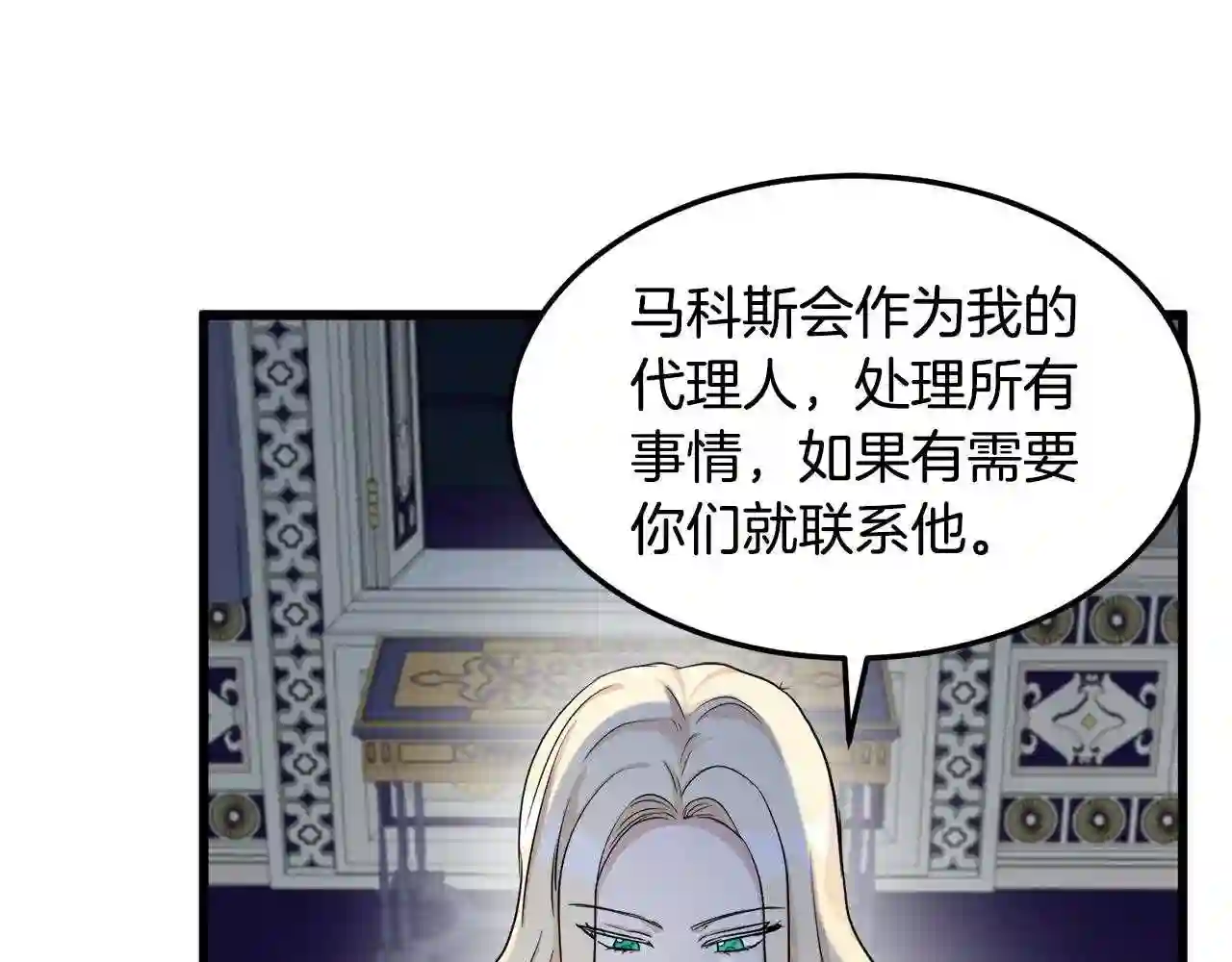 恶女的王座在线阅读漫画,第34话 婚礼前夕30图