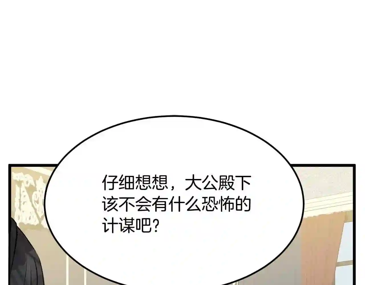 恶女的王座在线阅读漫画,第34话 婚礼前夕185图