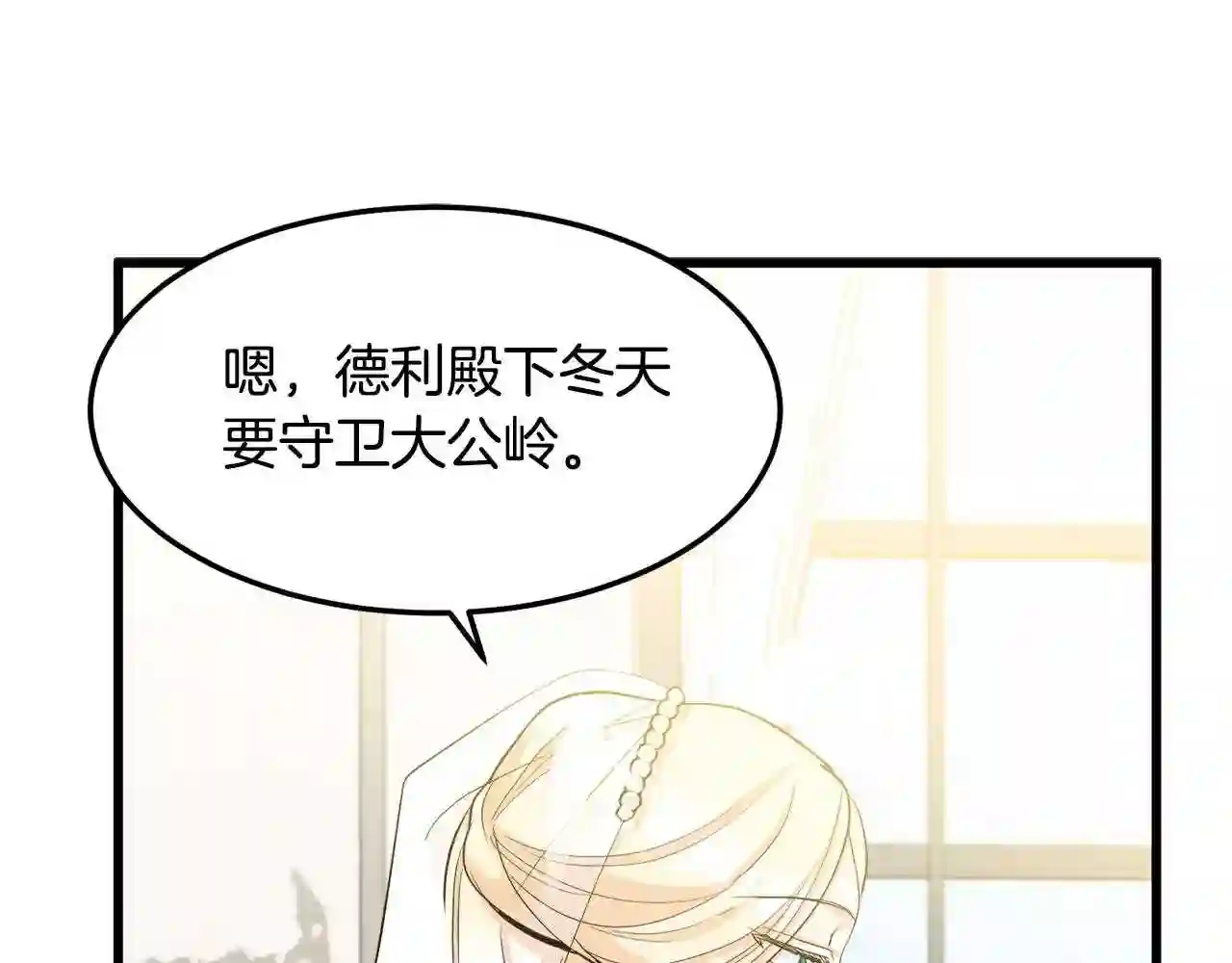 恶女的王座在线阅读漫画,第34话 婚礼前夕127图