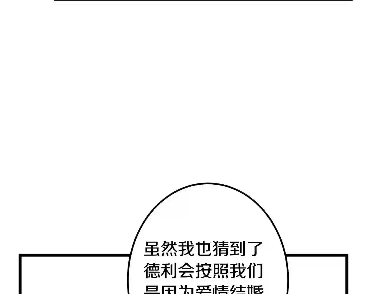 恶女的王座在线阅读漫画,第34话 婚礼前夕117图