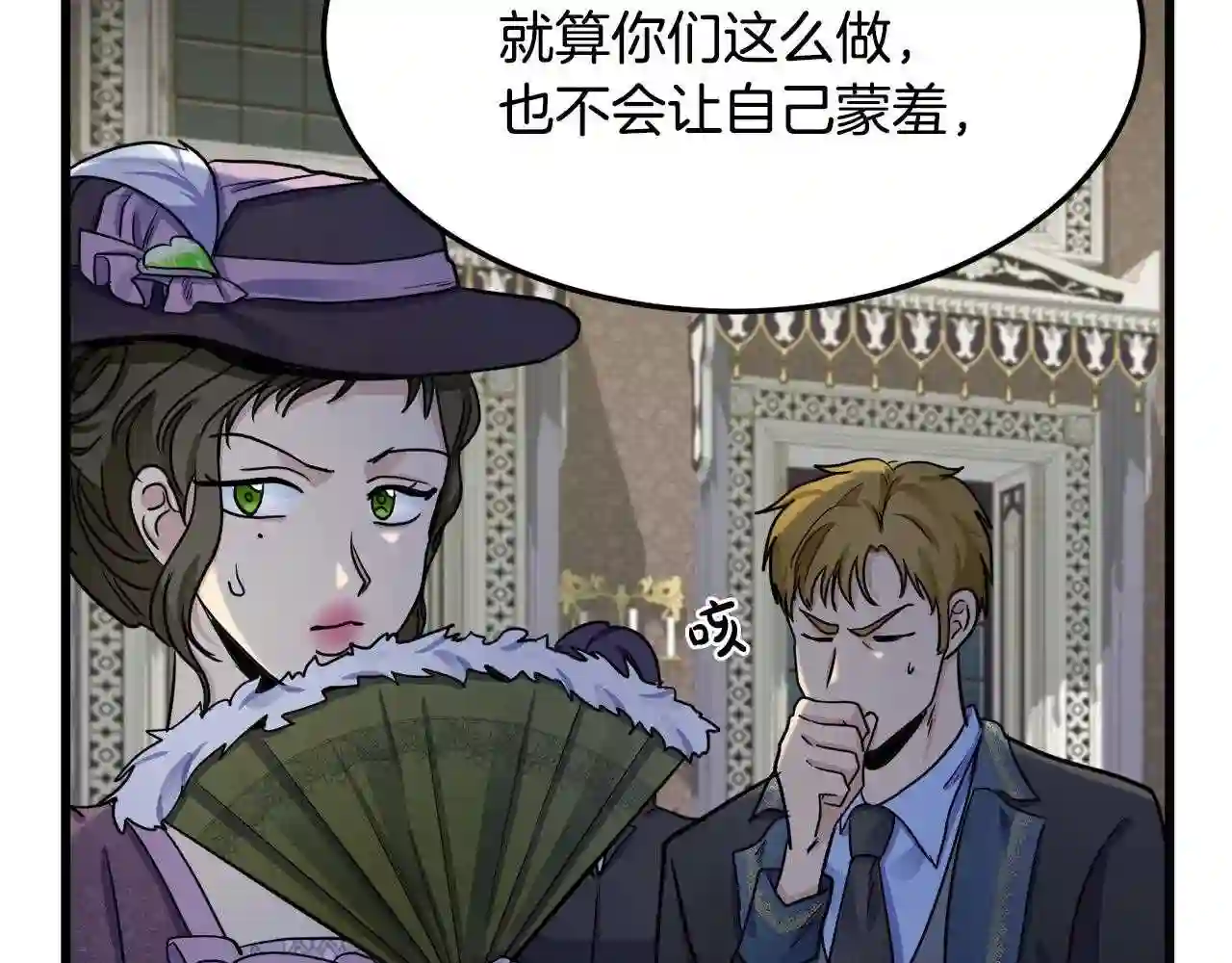 恶女的王座在线阅读漫画,第34话 婚礼前夕66图