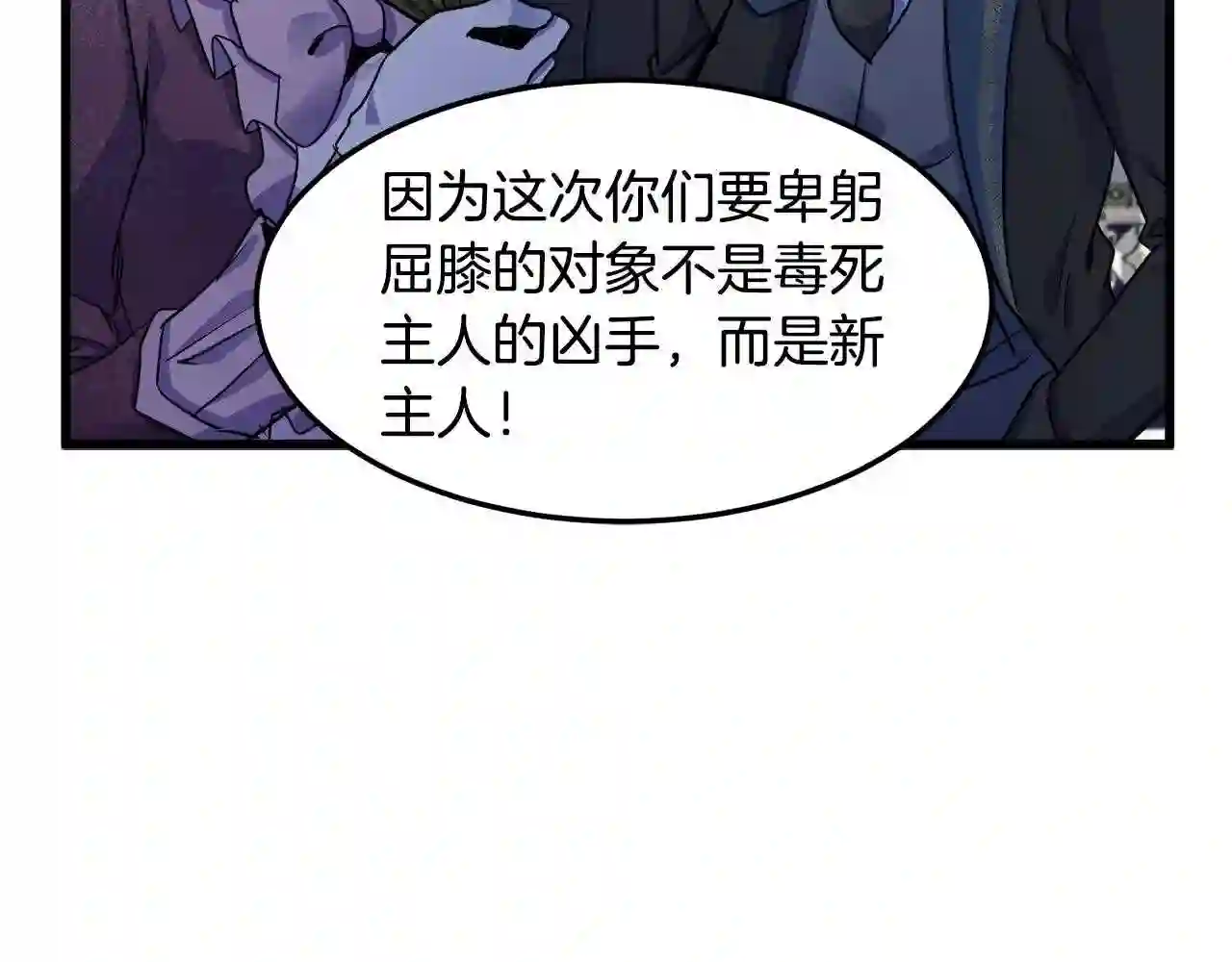 恶女的王座在线阅读漫画,第34话 婚礼前夕67图