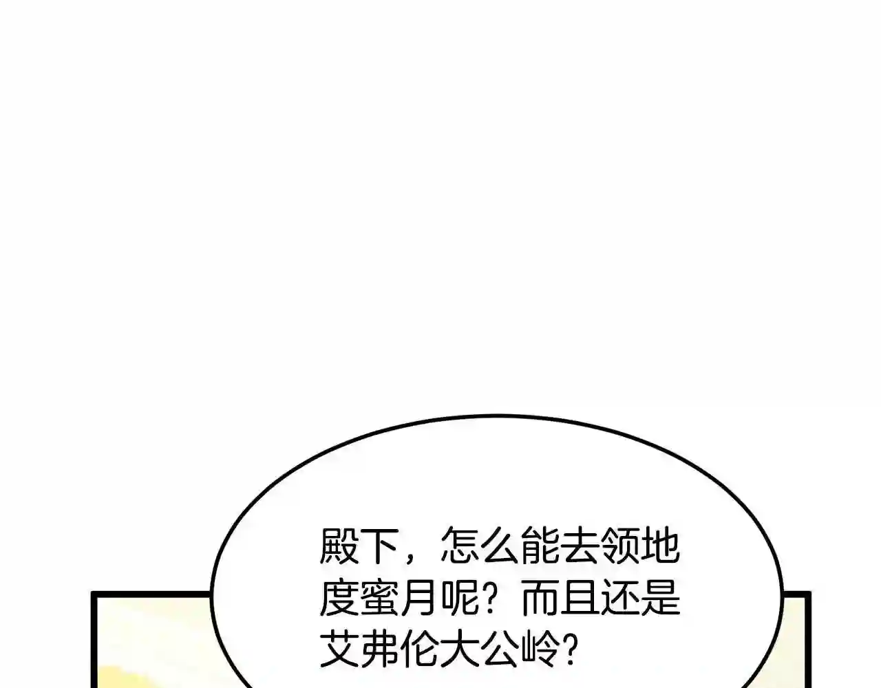 恶女的王座在线阅读漫画,第34话 婚礼前夕165图