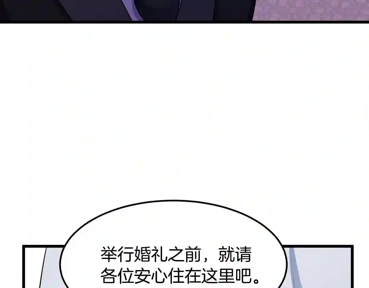 恶女的王座在线阅读漫画,第34话 婚礼前夕45图