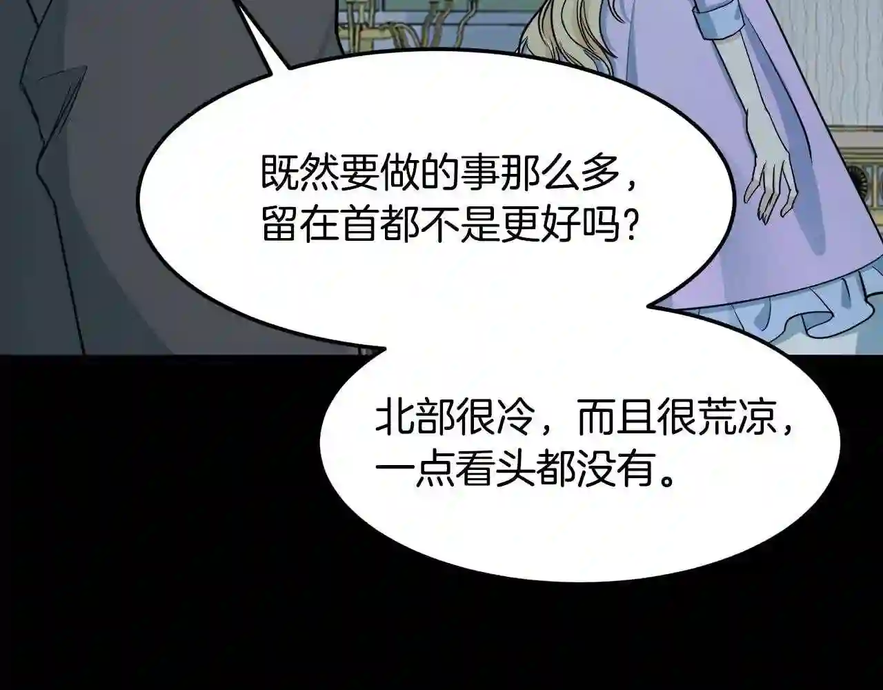 恶女的王座在线阅读漫画,第34话 婚礼前夕174图