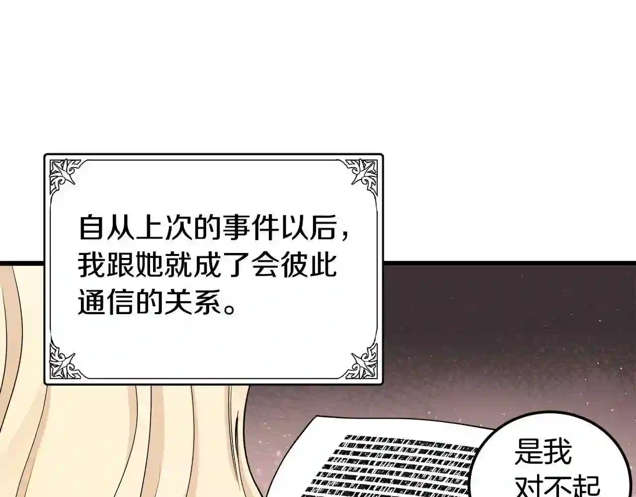 恶女的王座在线阅读漫画,第34话 婚礼前夕99图