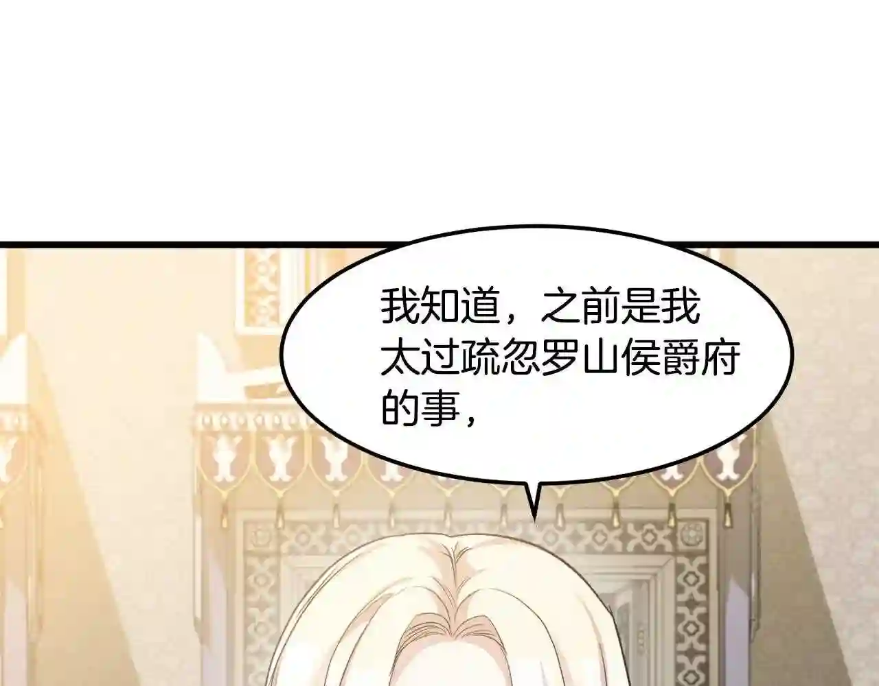 恶女的王座在线阅读漫画,第34话 婚礼前夕24图