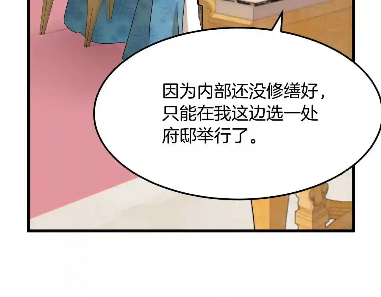 恶女的王座在线阅读漫画,第34话 婚礼前夕103图