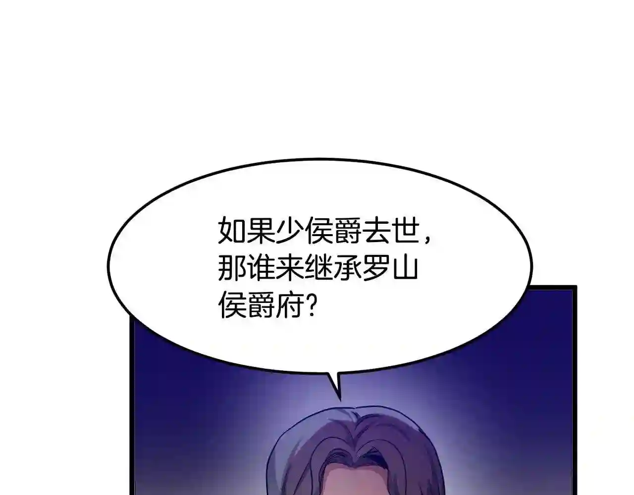 恶女的王座在线阅读漫画,第34话 婚礼前夕34图