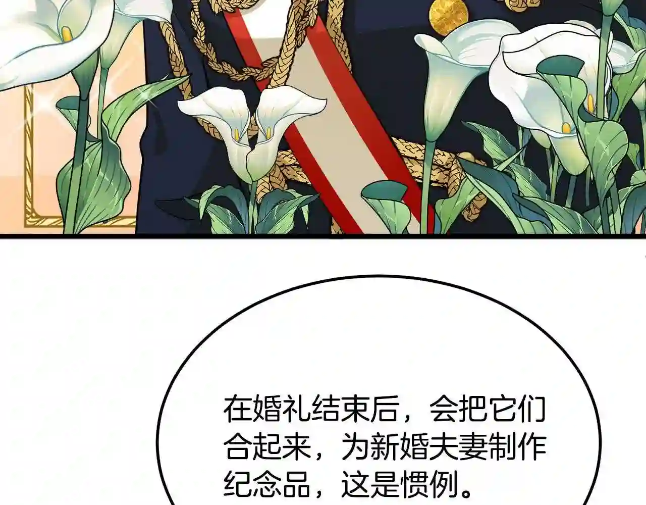 恶女的王座在线阅读漫画,第36话 最尊贵的婚礼126图