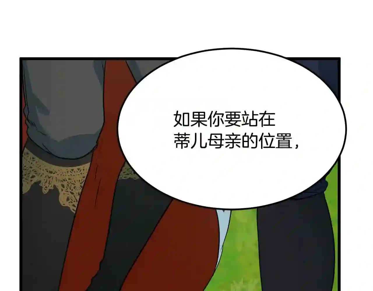 恶女的王座在线阅读漫画,第36话 最尊贵的婚礼44图