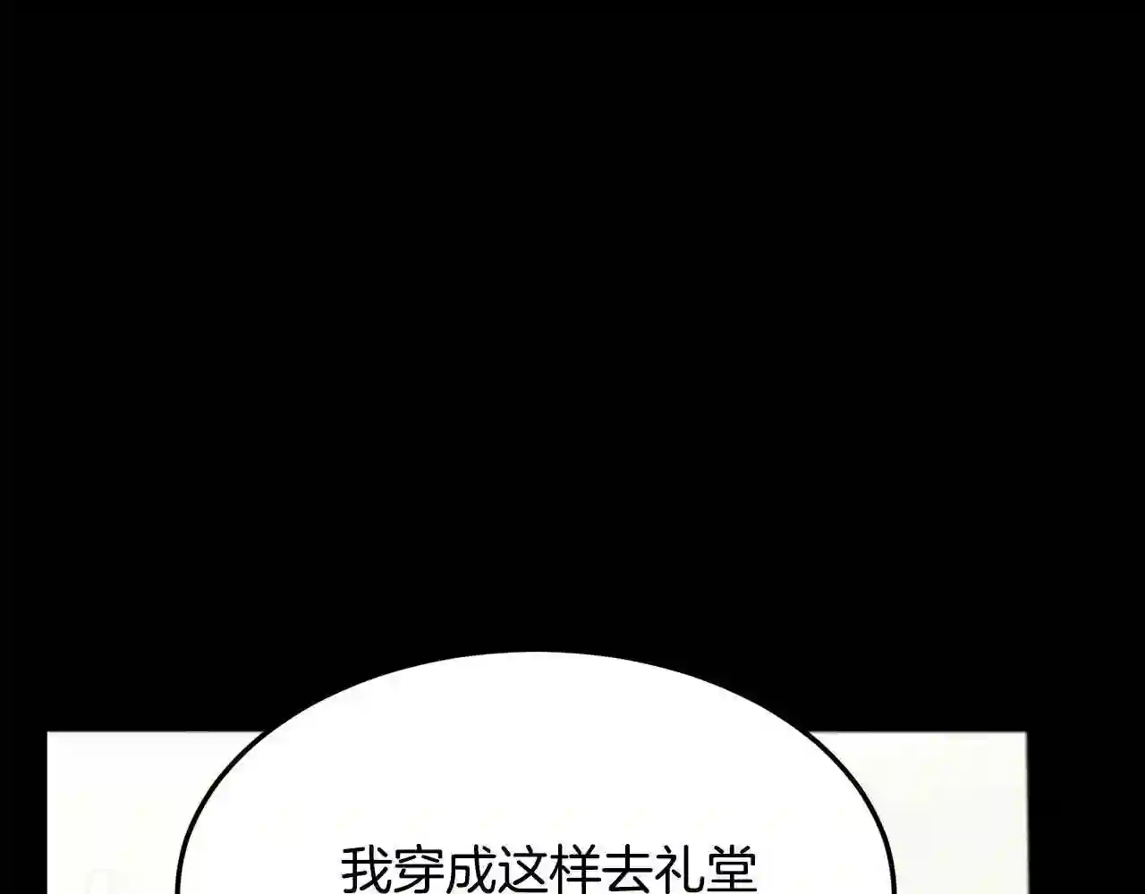 恶女的王座在线阅读漫画,第36话 最尊贵的婚礼95图