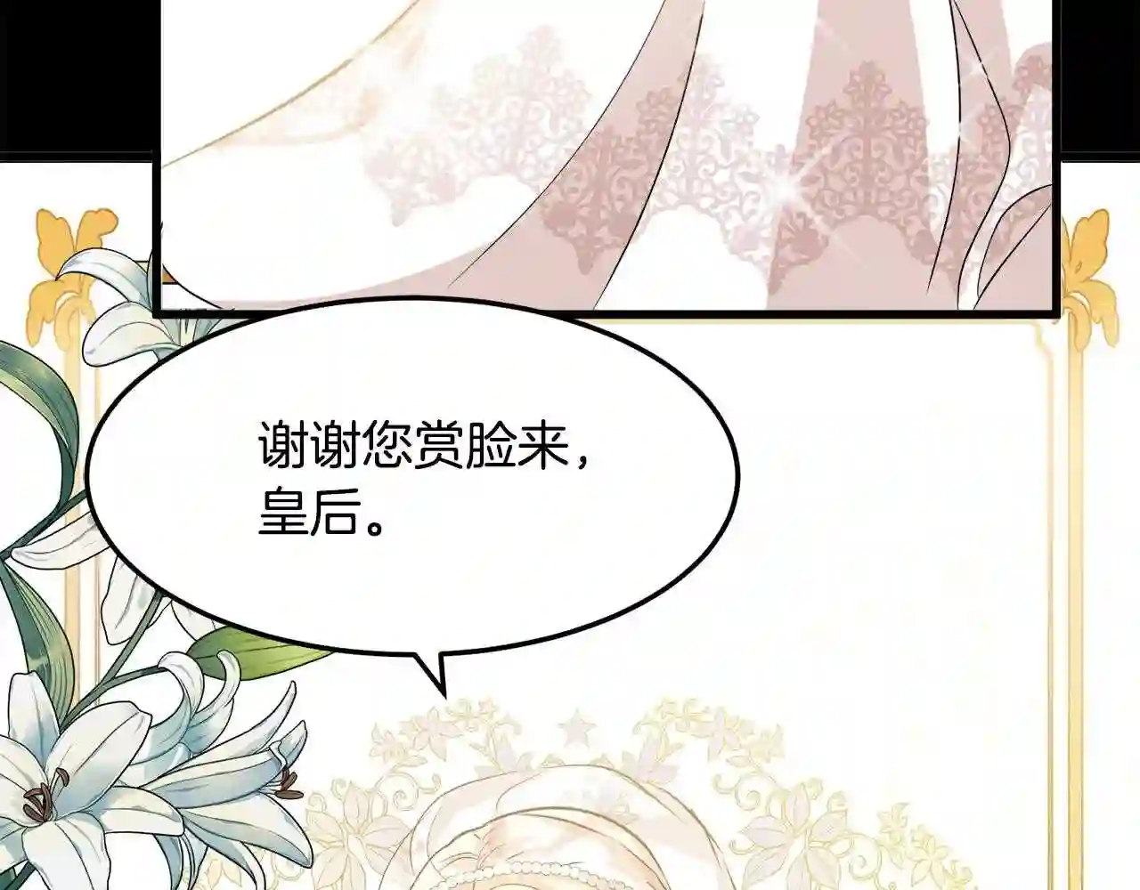 恶女的王座在线阅读漫画,第36话 最尊贵的婚礼72图