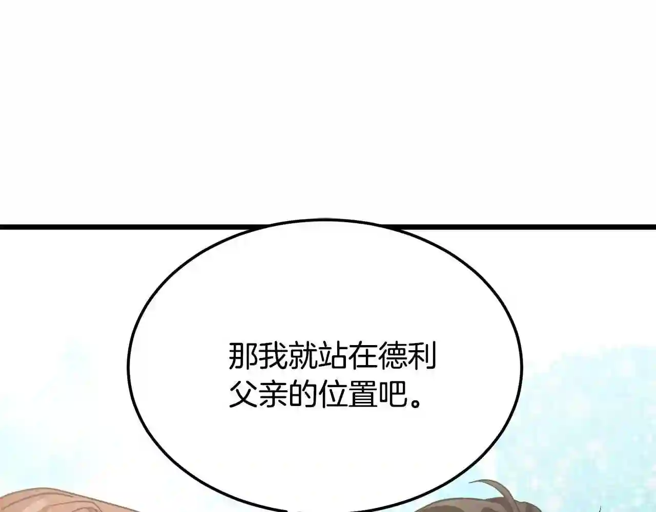 恶女的王座在线阅读漫画,第36话 最尊贵的婚礼47图