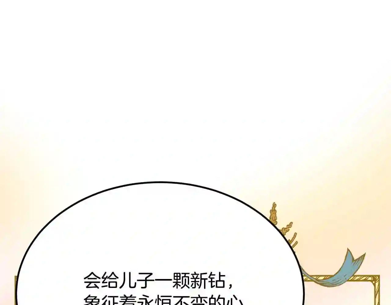 恶女的王座在线阅读漫画,第36话 最尊贵的婚礼123图