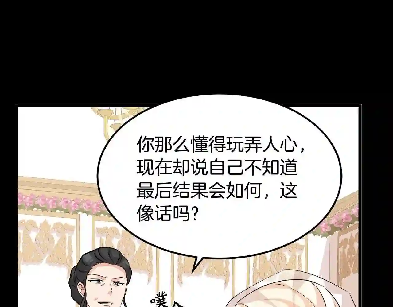 恶女的王座在线阅读漫画,第36话 最尊贵的婚礼86图