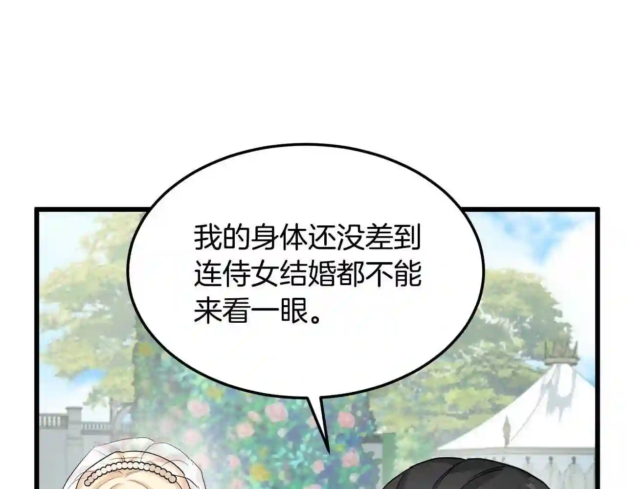 恶女的王座在线阅读漫画,第36话 最尊贵的婚礼11图