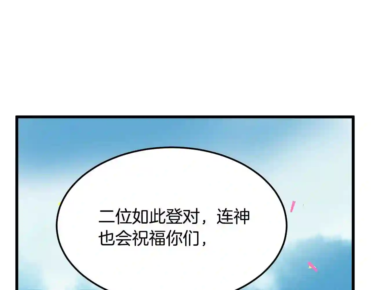 恶女的王座在线阅读漫画,第36话 最尊贵的婚礼170图