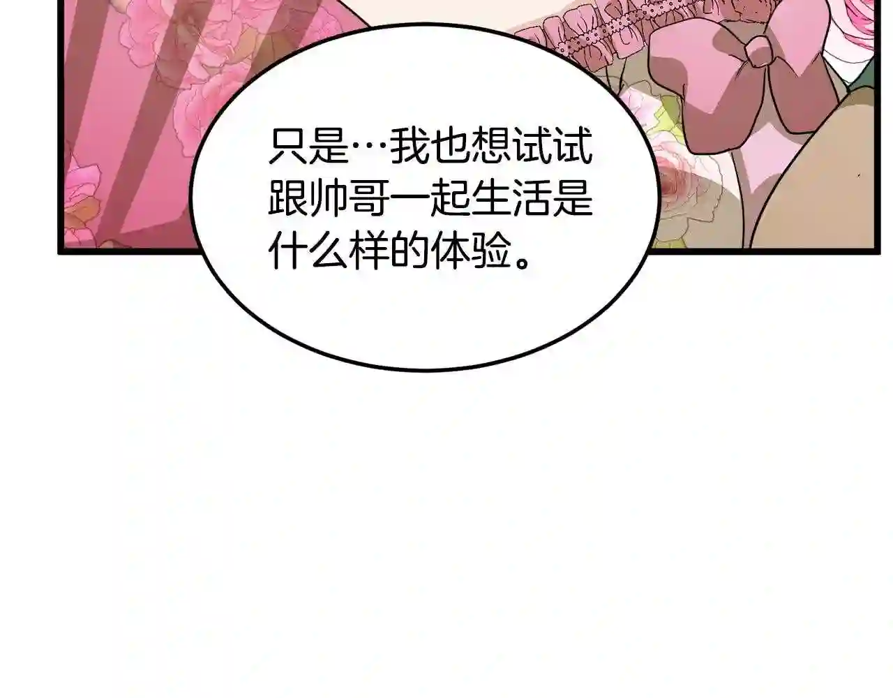 恶女的王座漫画6漫画,第37话 众叛亲离145图